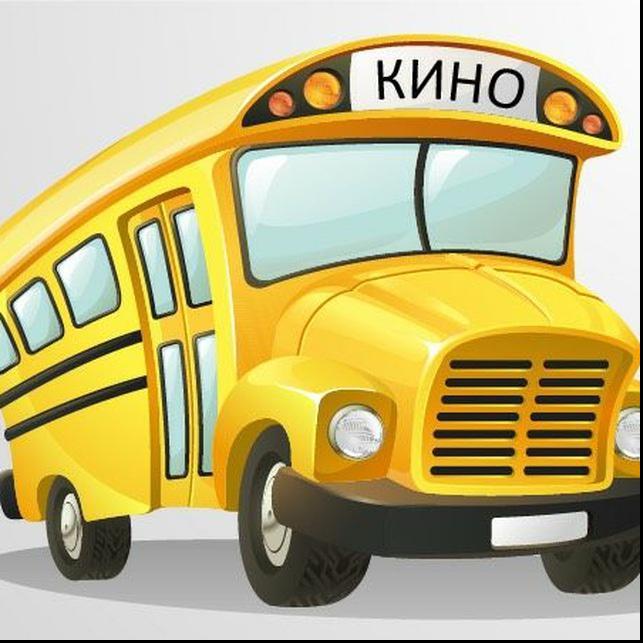 КиноBus